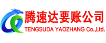 淄博讨债公司